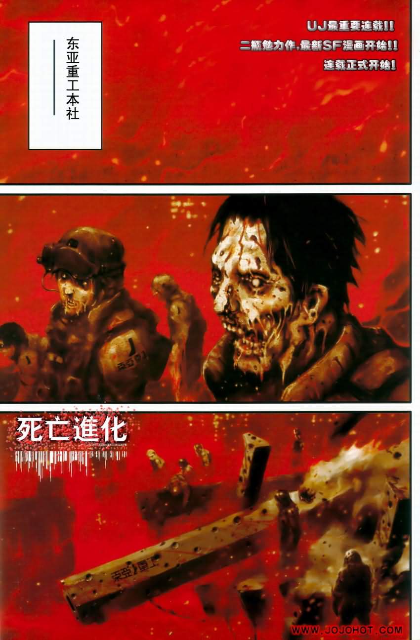 《死亡进化》漫画 biomega001集