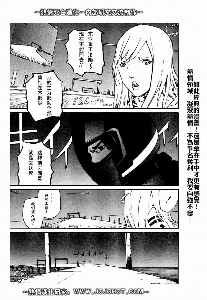 《死亡进化》漫画 biomega001集