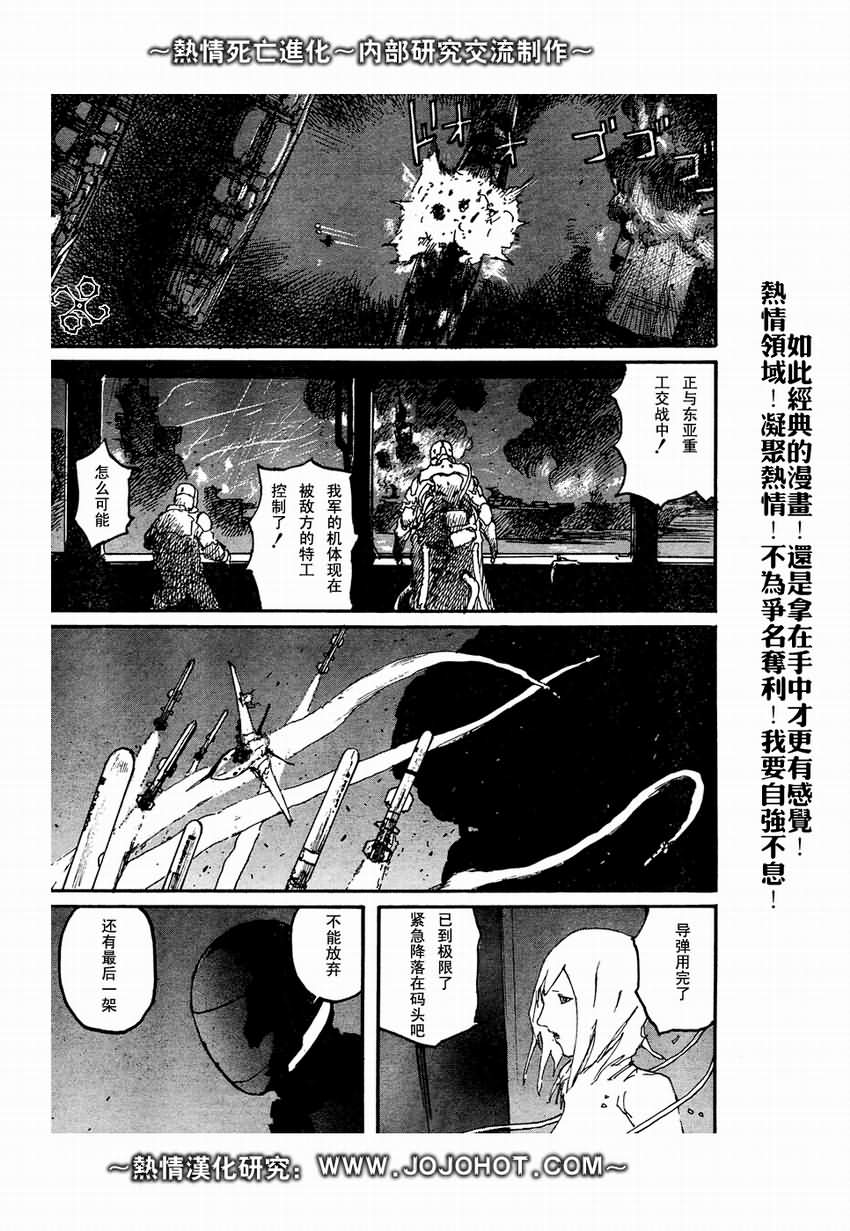 《死亡进化》漫画 biomega001集