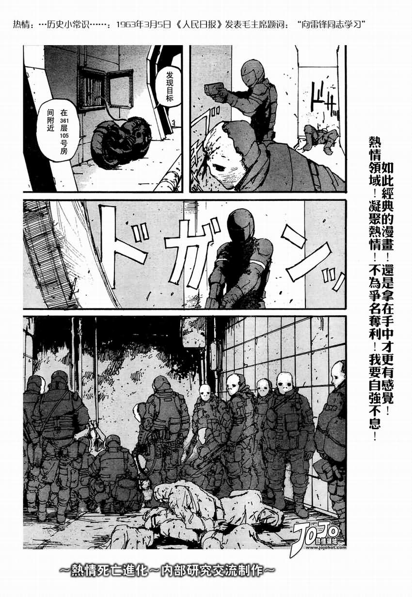 《死亡进化》漫画 biomega001集