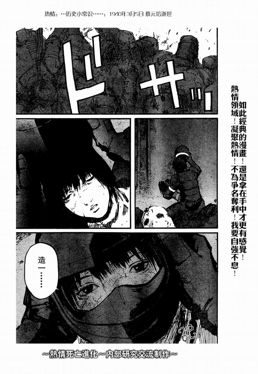 《死亡进化》漫画 biomega001集