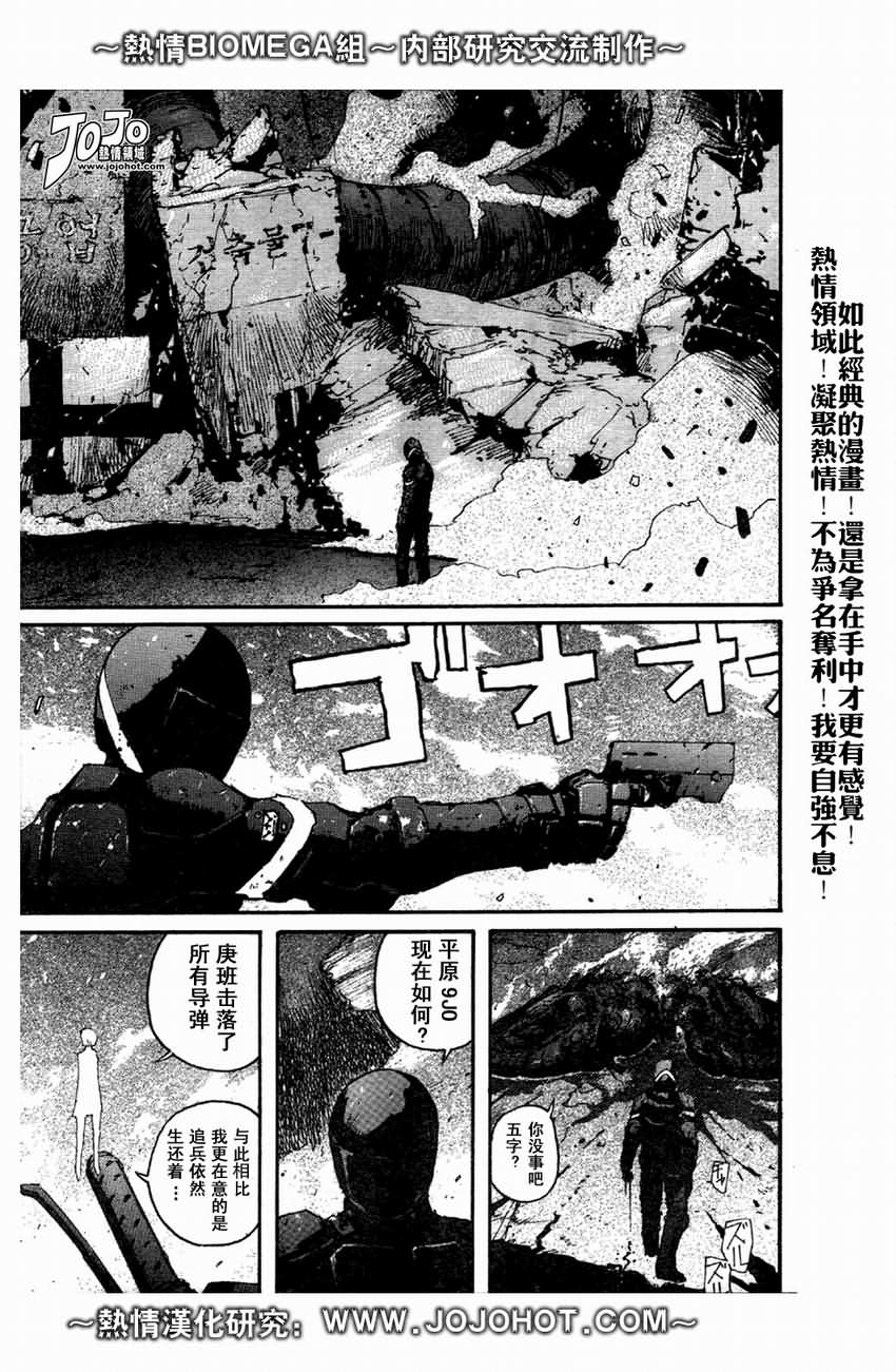 《死亡进化》漫画 biomega000集