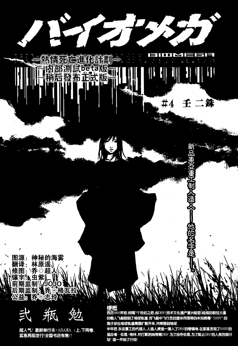 《死亡进化》漫画 biomega004集