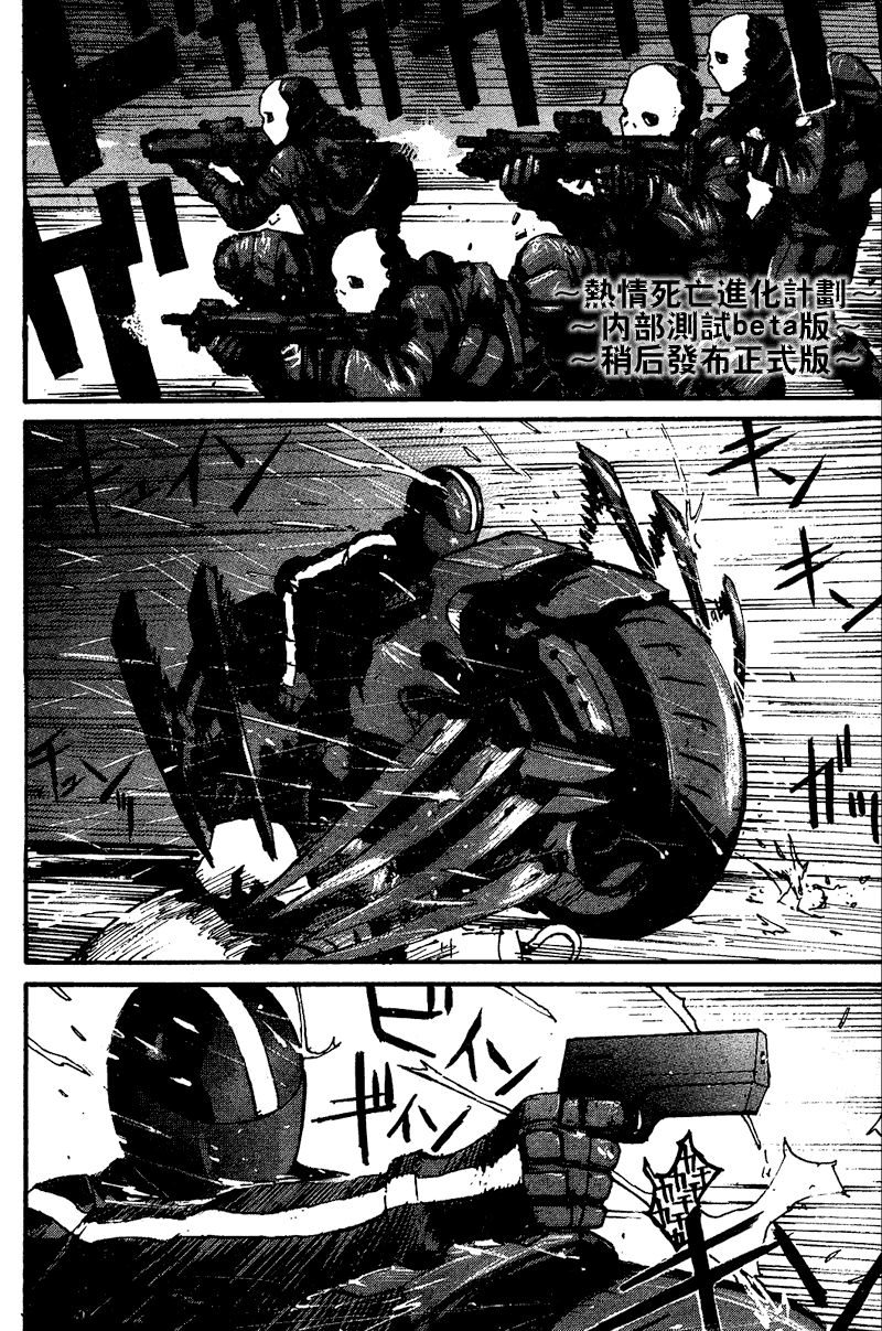 《死亡进化》漫画 biomega004集