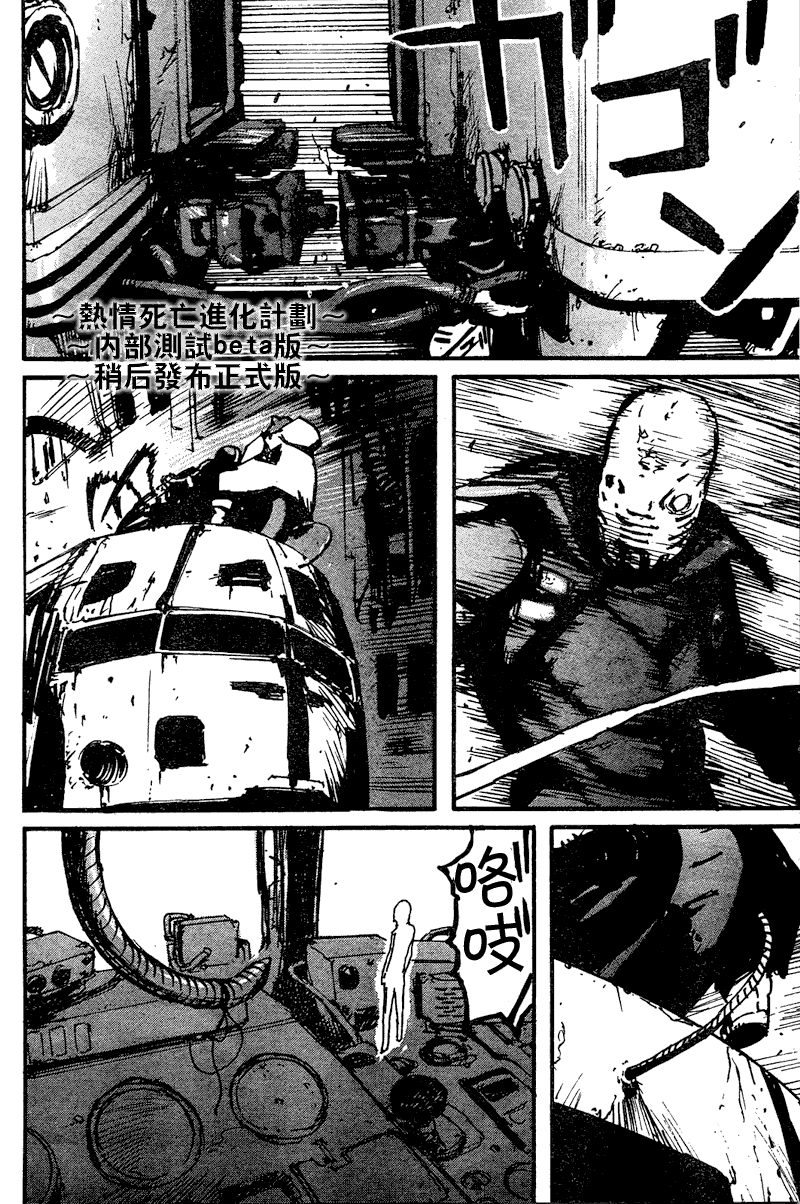 《死亡进化》漫画 biomega004集