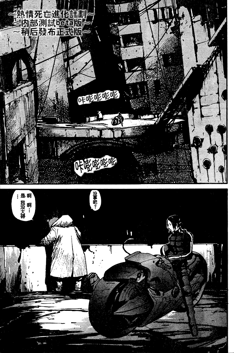 《死亡进化》漫画 biomega004集