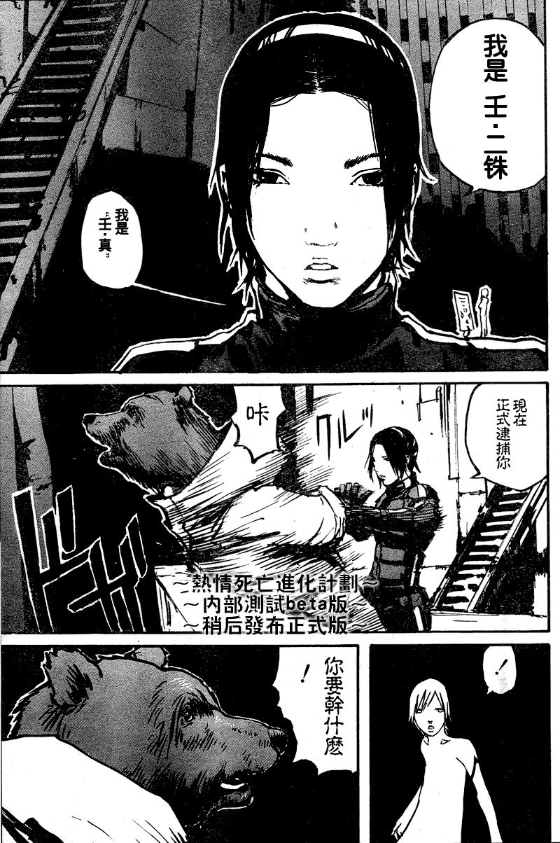 《死亡进化》漫画 biomega004集