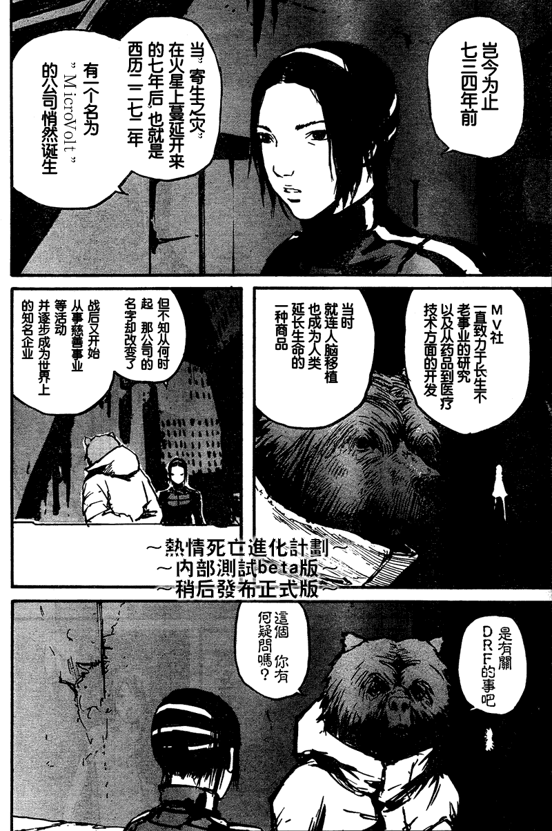 《死亡进化》漫画 biomega004集