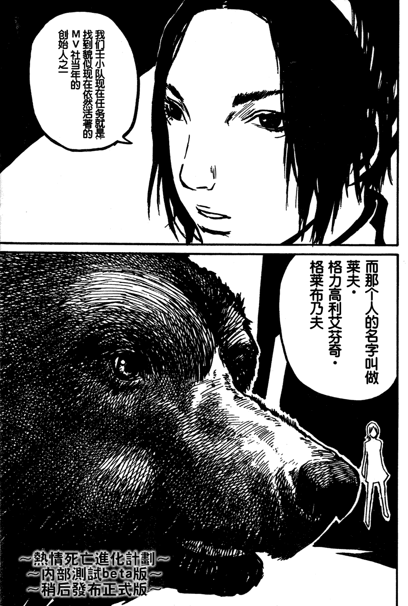 《死亡进化》漫画 biomega004集