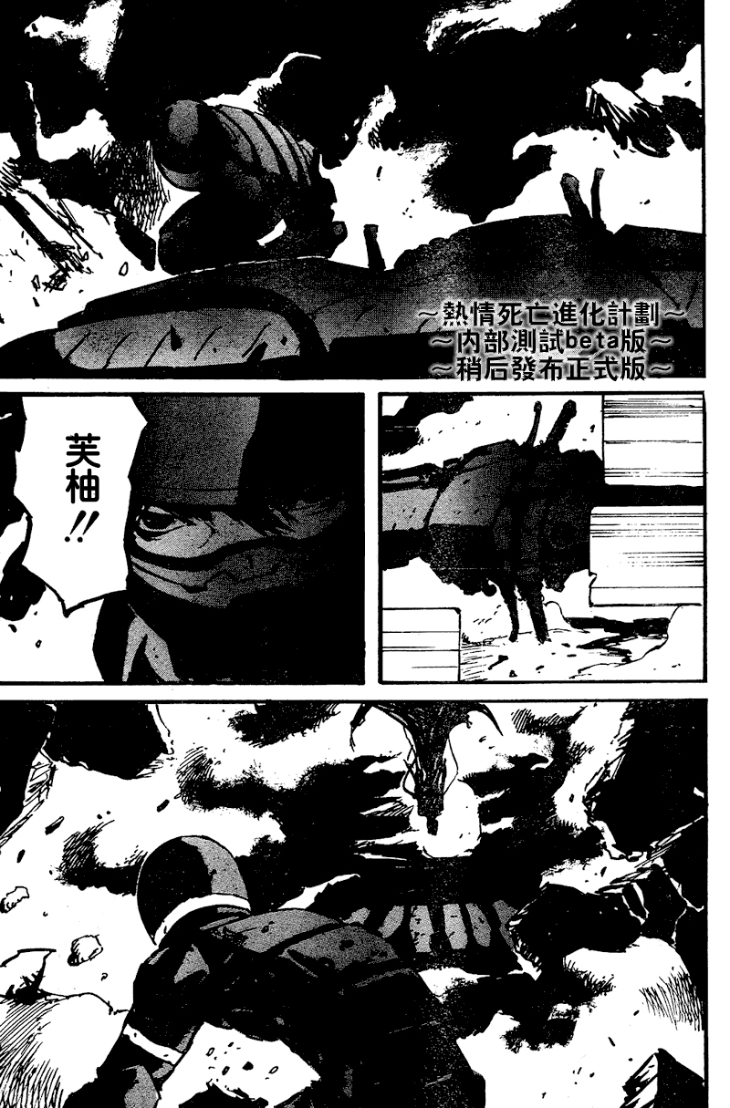 《死亡进化》漫画 biomega004集