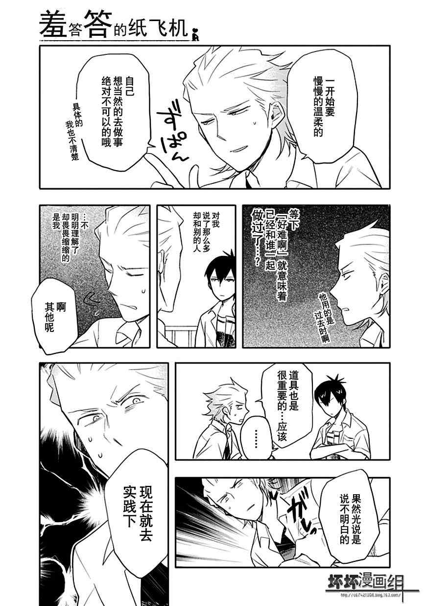 《羞答答的纸飞机》漫画 纸飞机013集