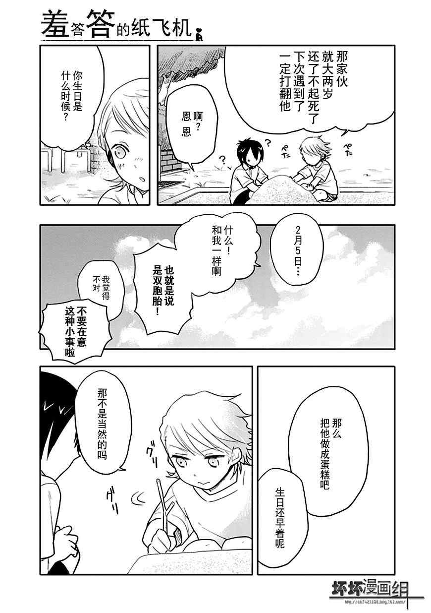 《羞答答的纸飞机》漫画 纸飞机013集