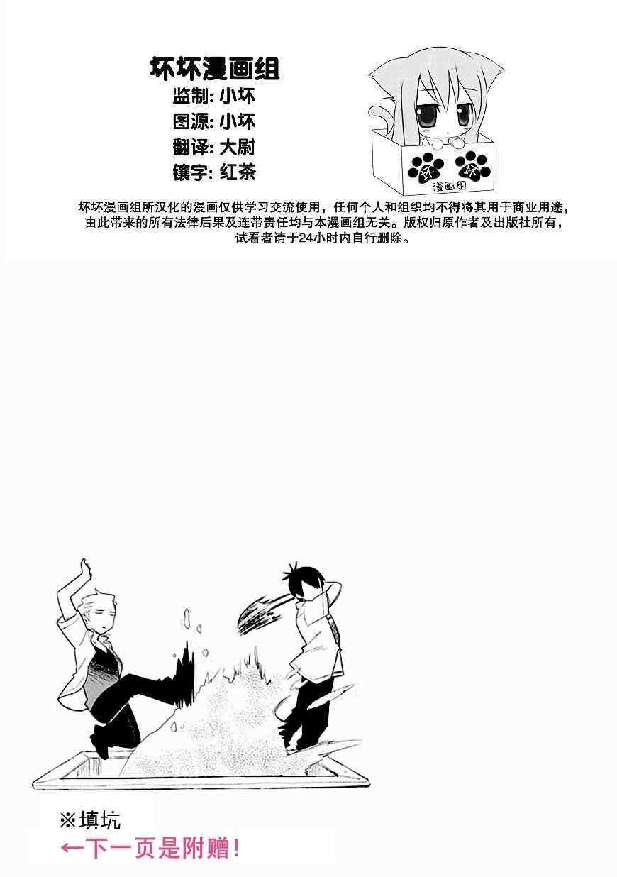 《羞答答的纸飞机》漫画 纸飞机013集