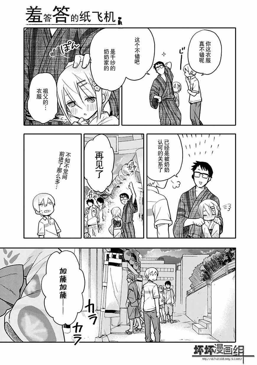 《羞答答的纸飞机》漫画 纸飞机012集