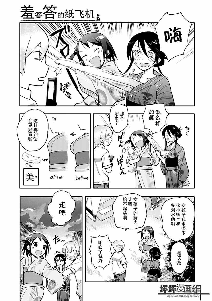 《羞答答的纸飞机》漫画 纸飞机012集