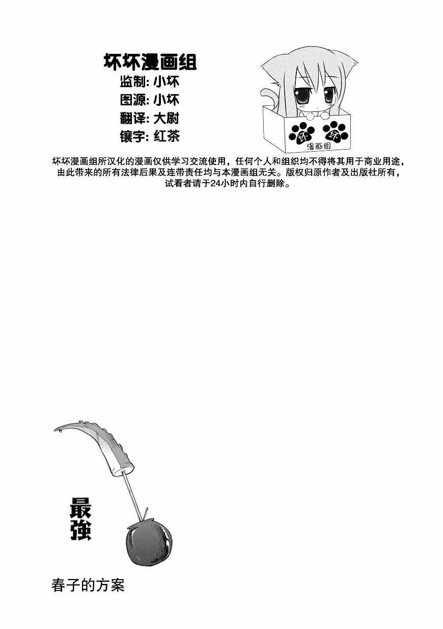 《羞答答的纸飞机》漫画 纸飞机012集