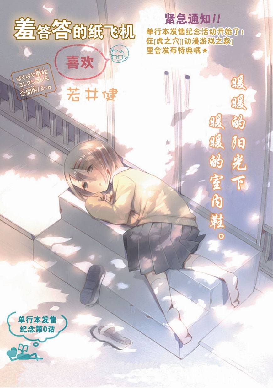 《羞答答的纸飞机》漫画 纸飞机000集