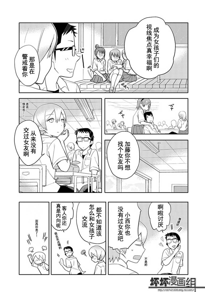 《羞答答的纸飞机》漫画 纸飞机000集