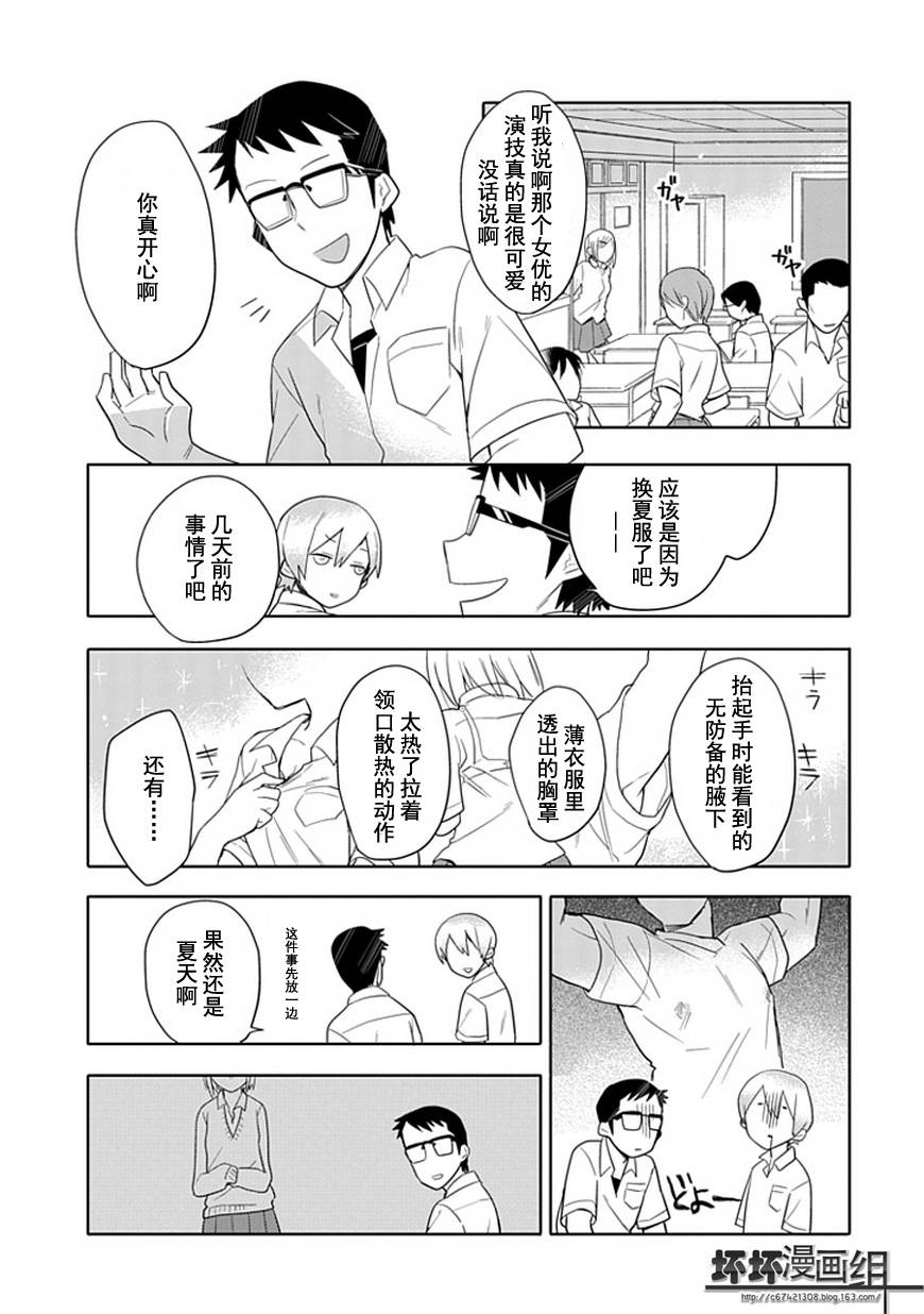 《羞答答的纸飞机》漫画 纸飞机000集