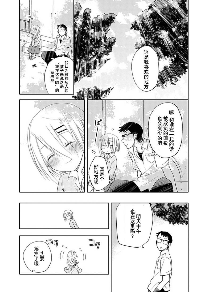 《羞答答的纸飞机》漫画 纸飞机000集