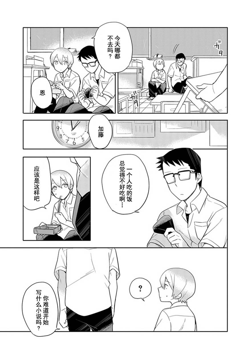 《羞答答的纸飞机》漫画 纸飞机000集