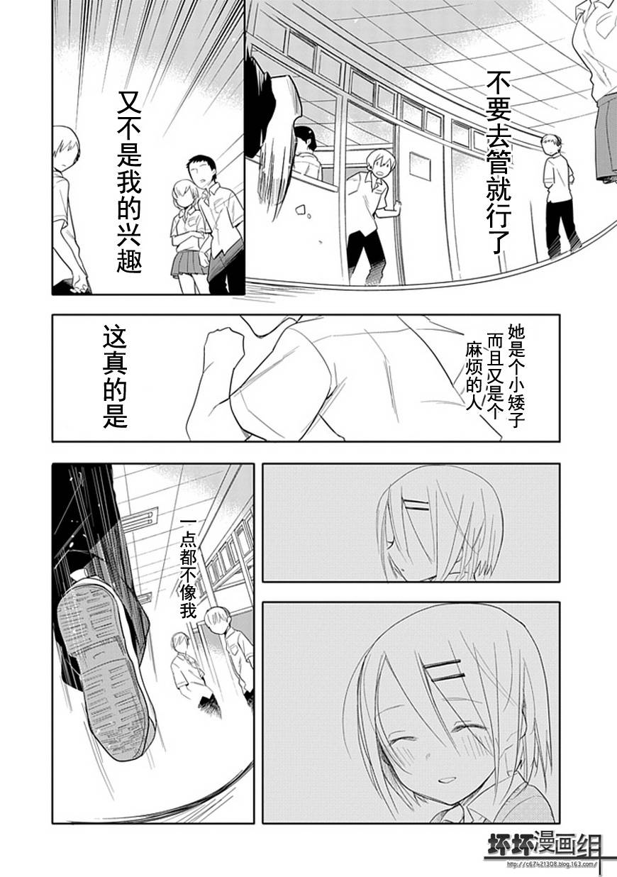 《羞答答的纸飞机》漫画 纸飞机000集