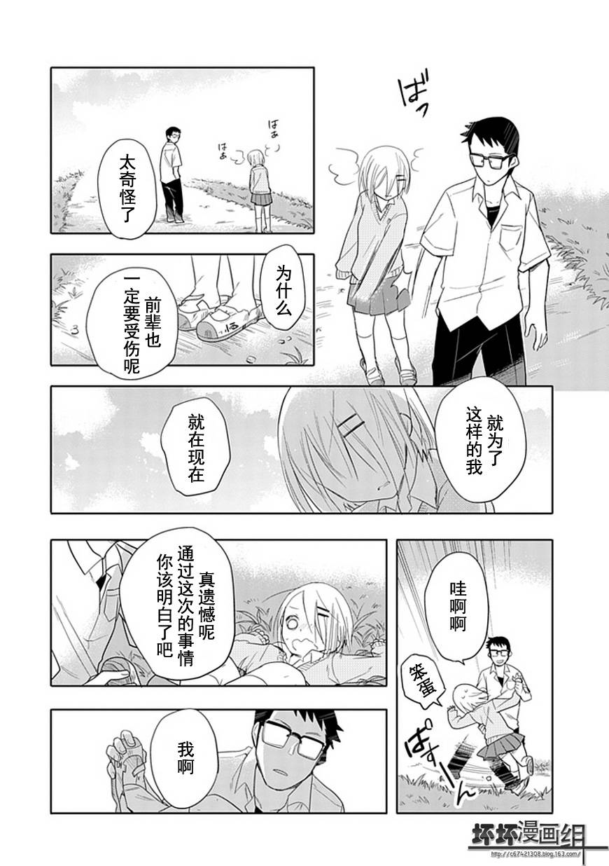 《羞答答的纸飞机》漫画 纸飞机000集