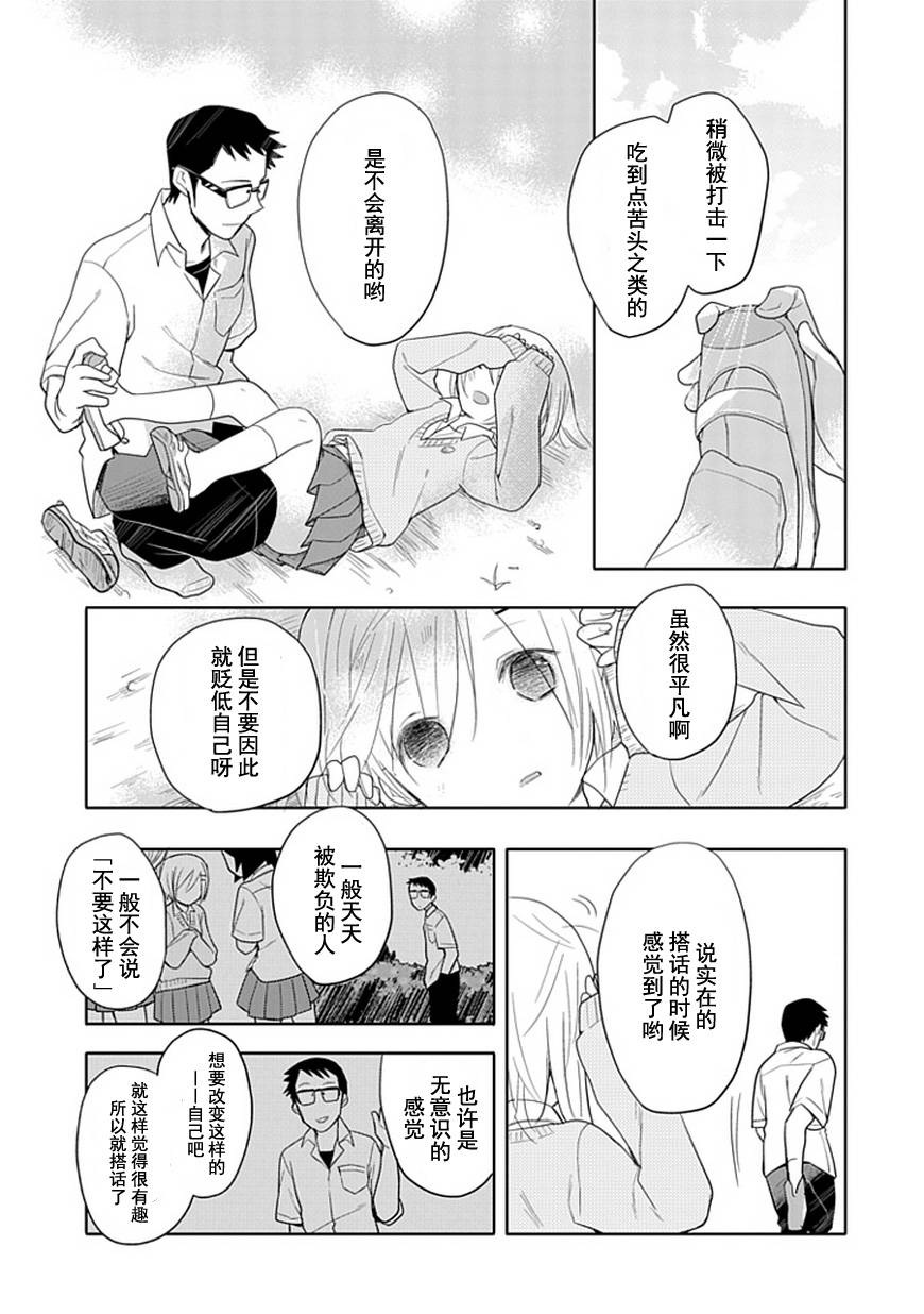 《羞答答的纸飞机》漫画 纸飞机000集