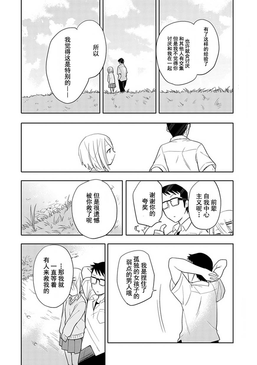 《羞答答的纸飞机》漫画 纸飞机000集