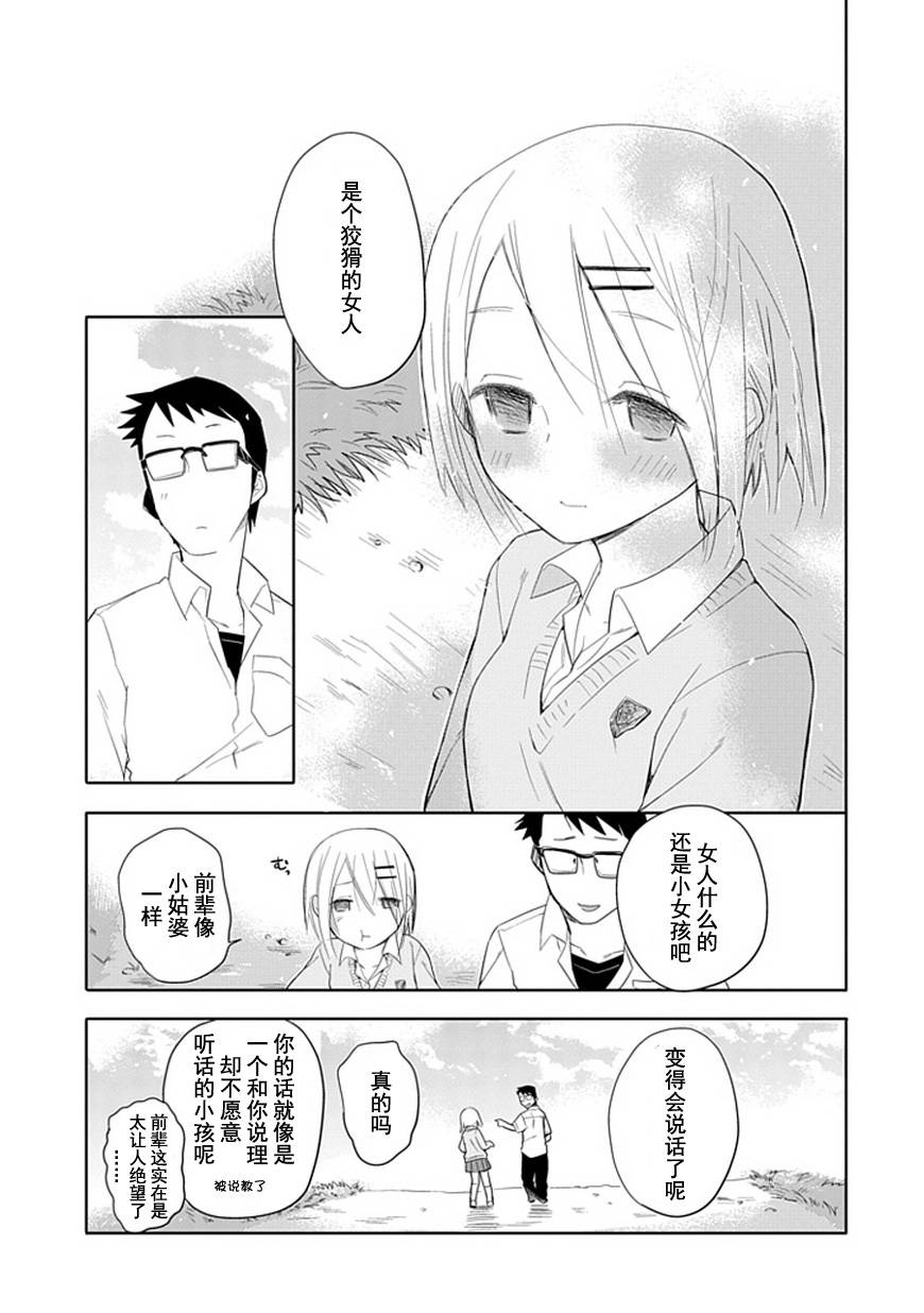 《羞答答的纸飞机》漫画 纸飞机000集