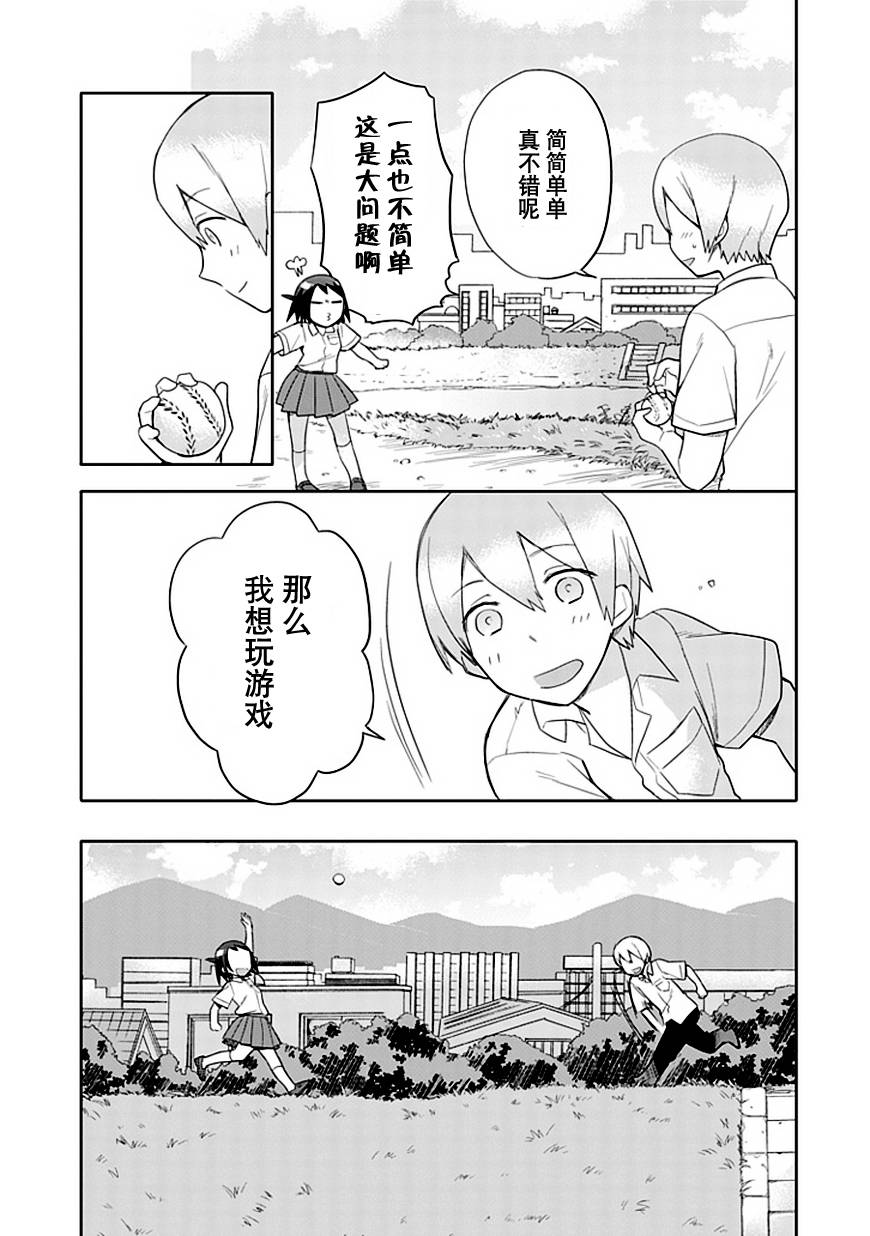 《羞答答的纸飞机》漫画 纸飞机009集