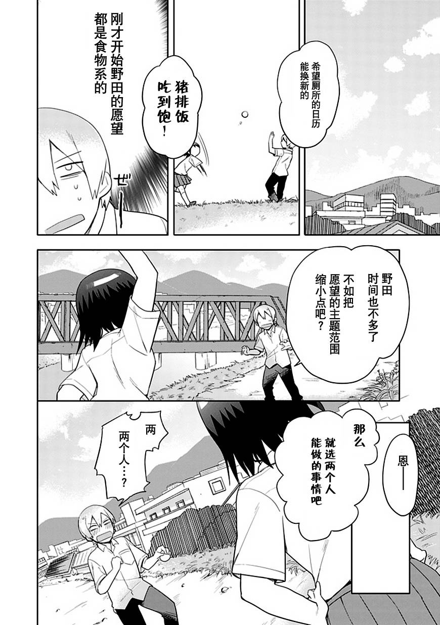 《羞答答的纸飞机》漫画 纸飞机009集