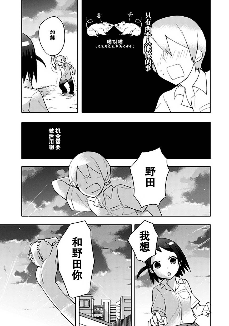 《羞答答的纸飞机》漫画 纸飞机009集