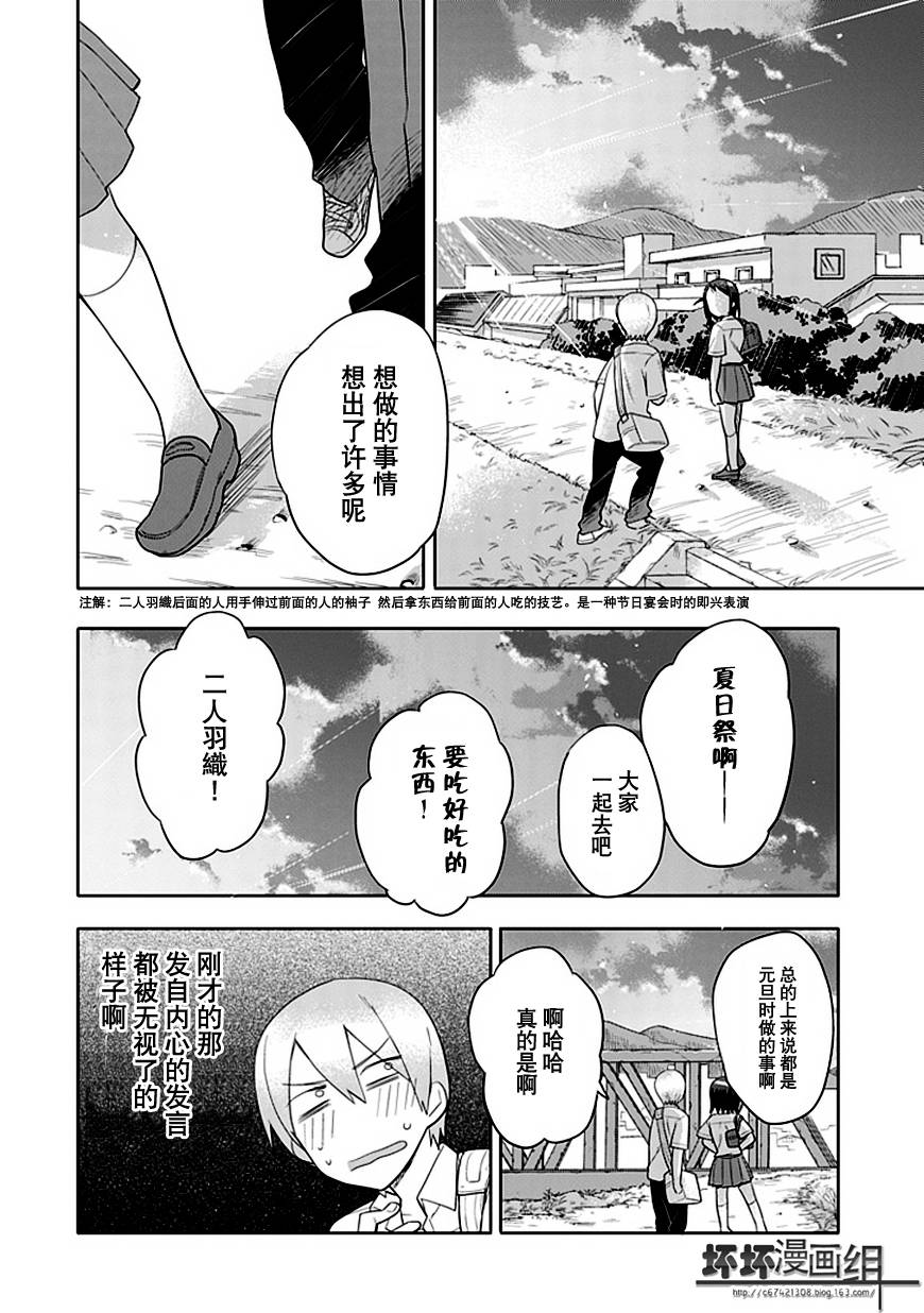 《羞答答的纸飞机》漫画 纸飞机009集