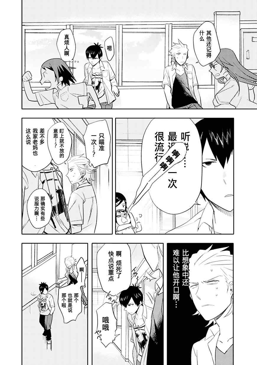 《羞答答的纸飞机》漫画 纸飞机02.5集