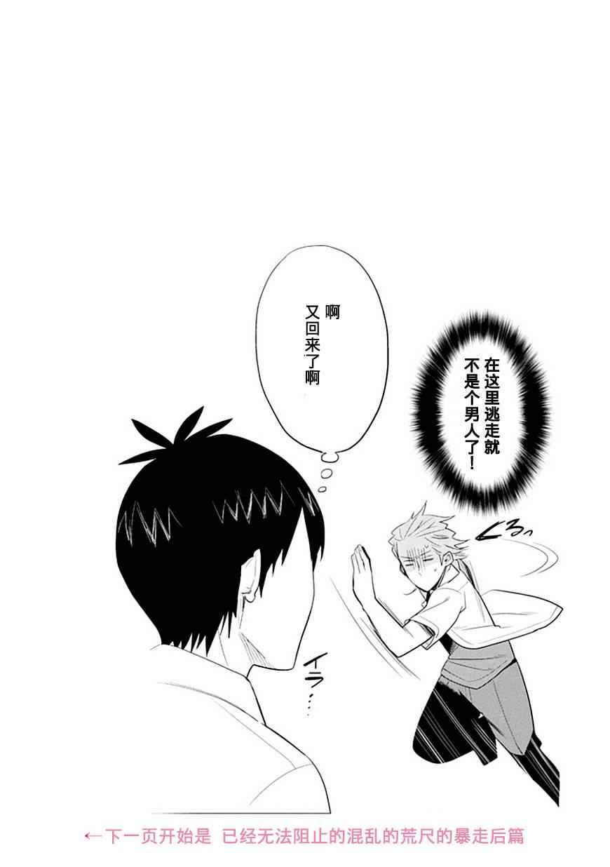 《羞答答的纸飞机》漫画 纸飞机02.5集