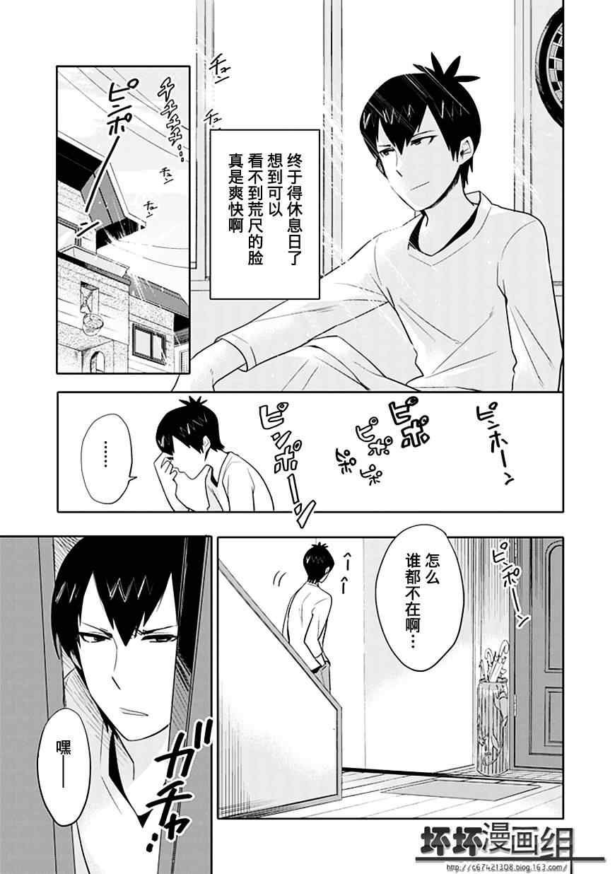 《羞答答的纸飞机》漫画 纸飞机02.5集