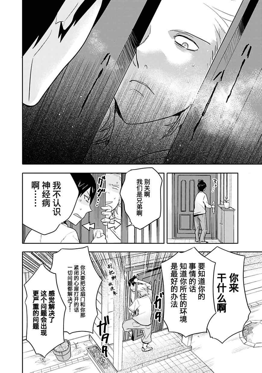 《羞答答的纸飞机》漫画 纸飞机02.5集