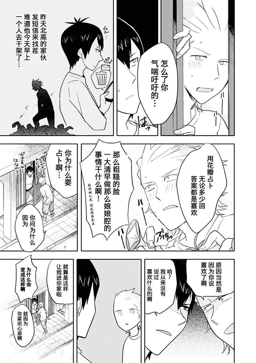 《羞答答的纸飞机》漫画 纸飞机02.5集