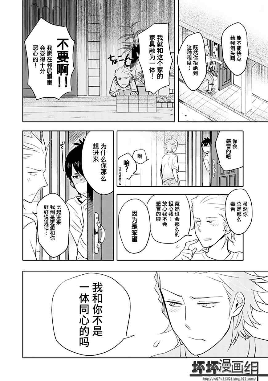 《羞答答的纸飞机》漫画 纸飞机02.5集