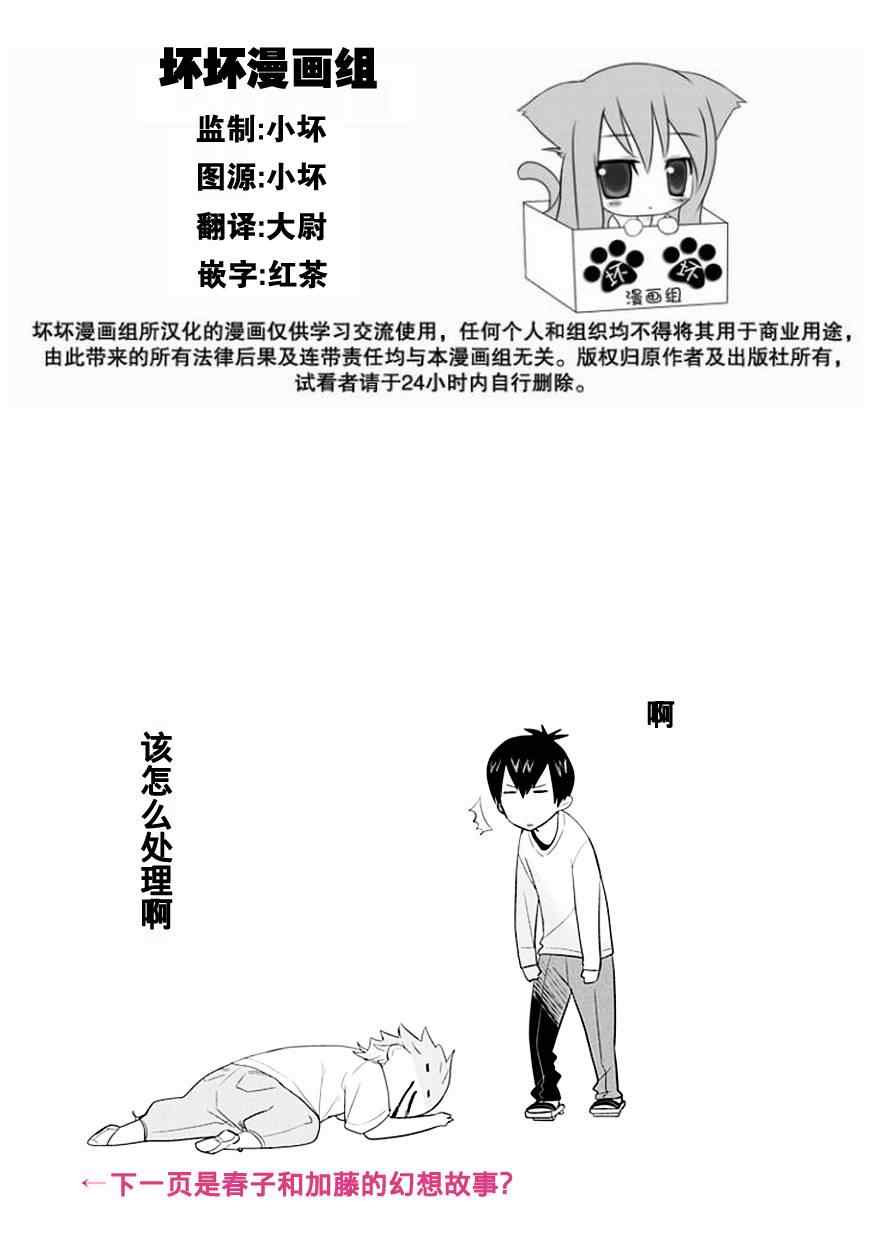 《羞答答的纸飞机》漫画 纸飞机02.5集