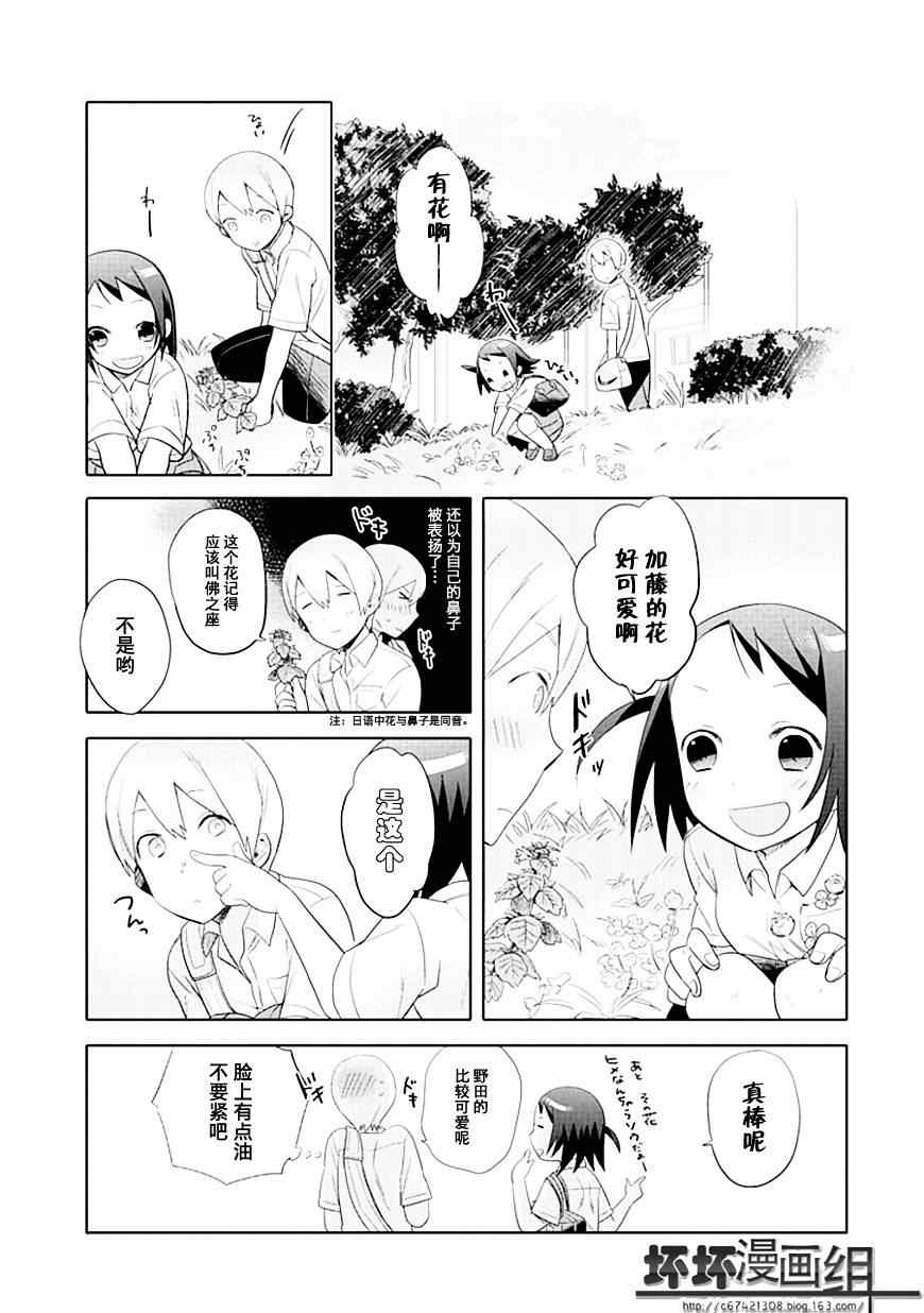 《羞答答的纸飞机》漫画 纸飞机02.5集