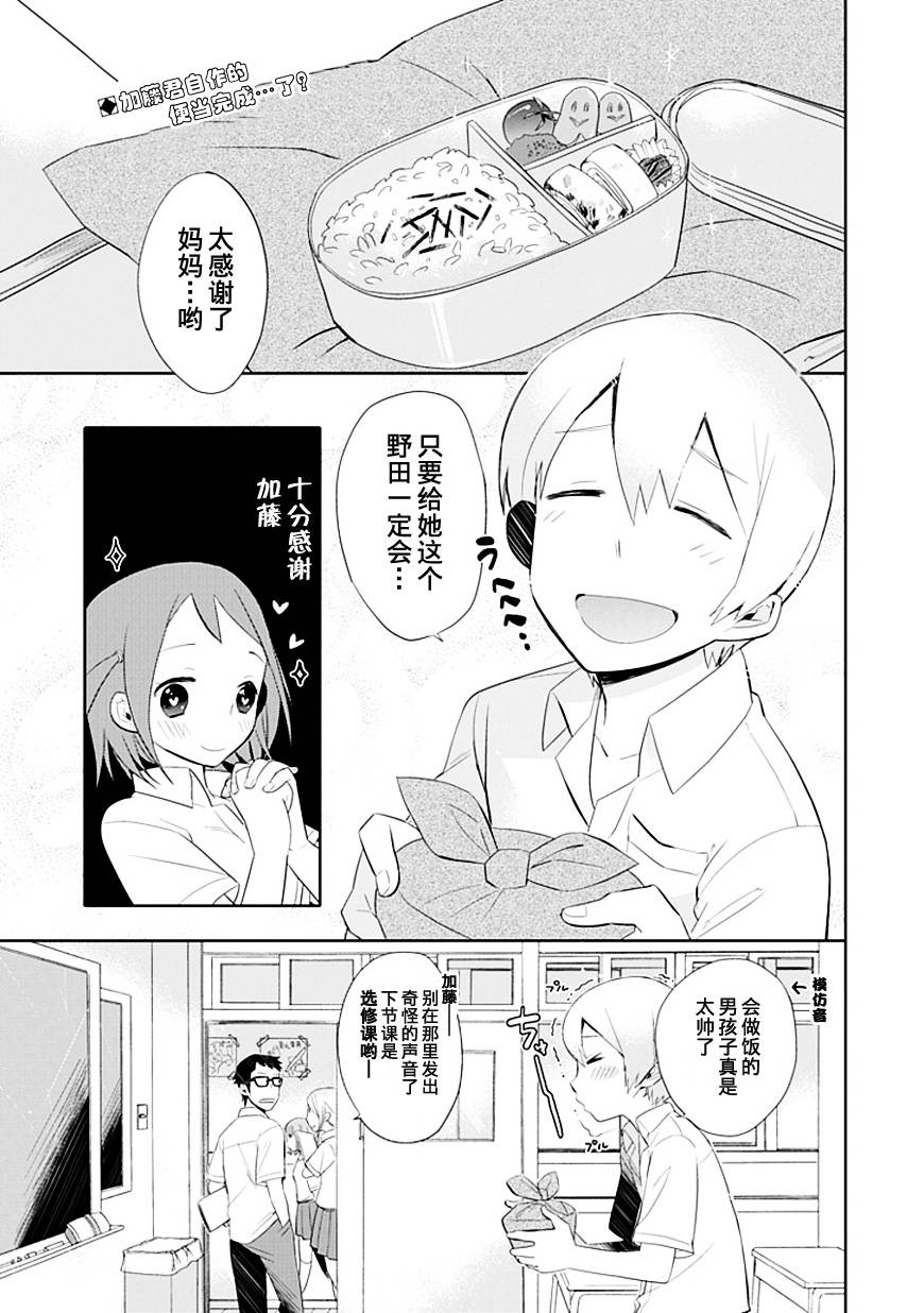 《羞答答的纸飞机》漫画 纸飞机002集