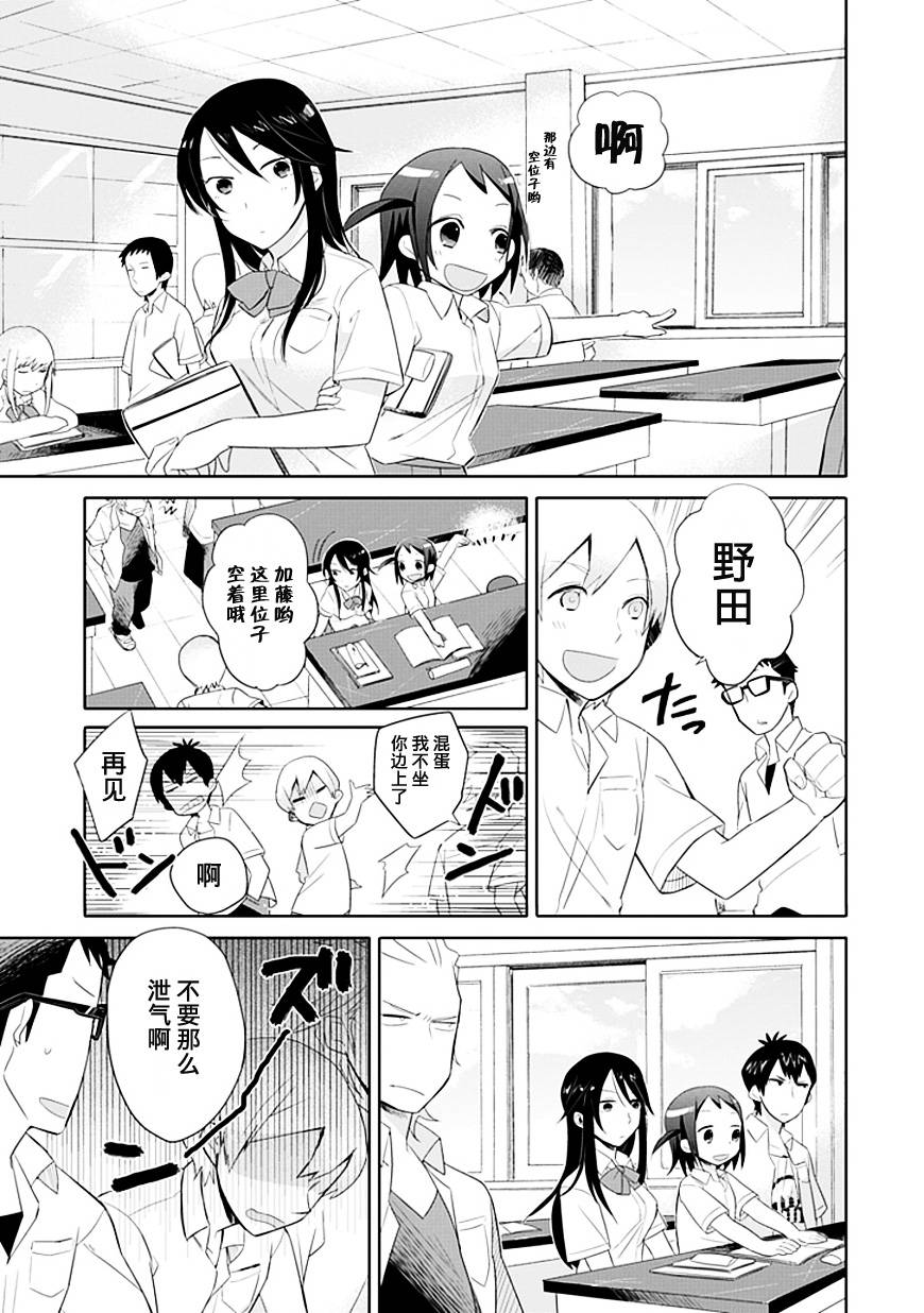 《羞答答的纸飞机》漫画 纸飞机002集