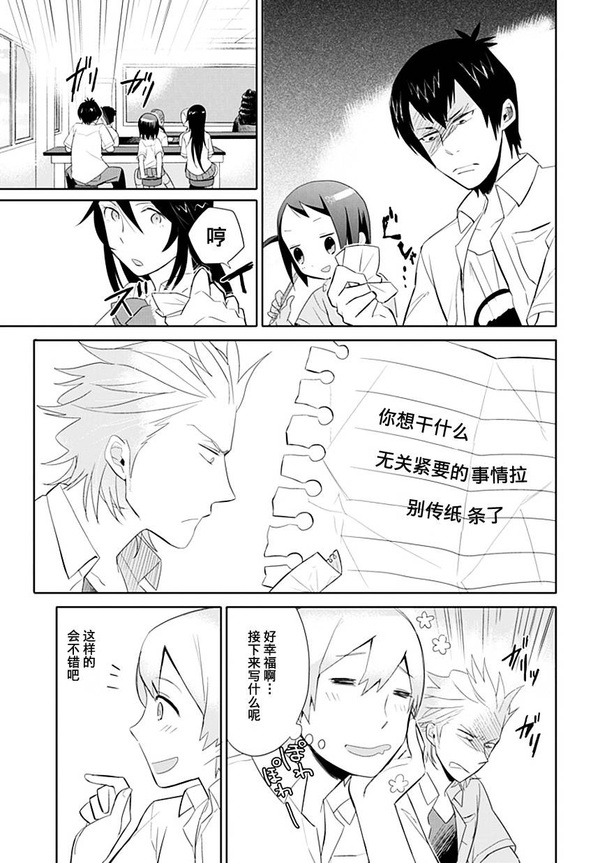 《羞答答的纸飞机》漫画 纸飞机002集