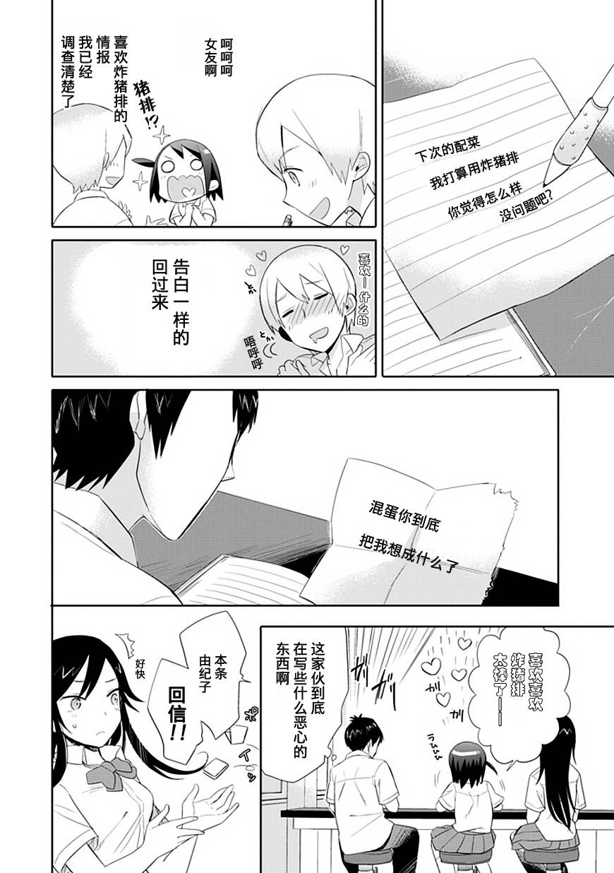 《羞答答的纸飞机》漫画 纸飞机002集