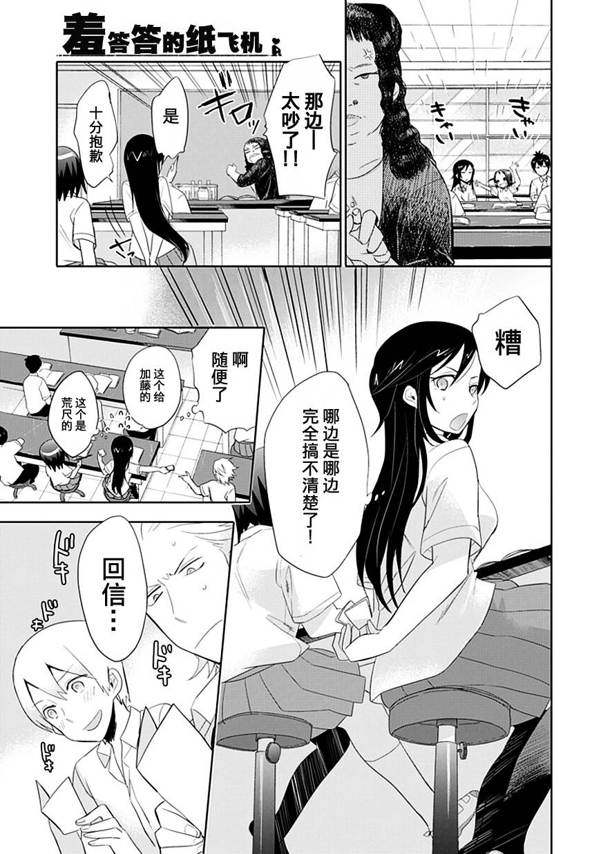 《羞答答的纸飞机》漫画 纸飞机002集