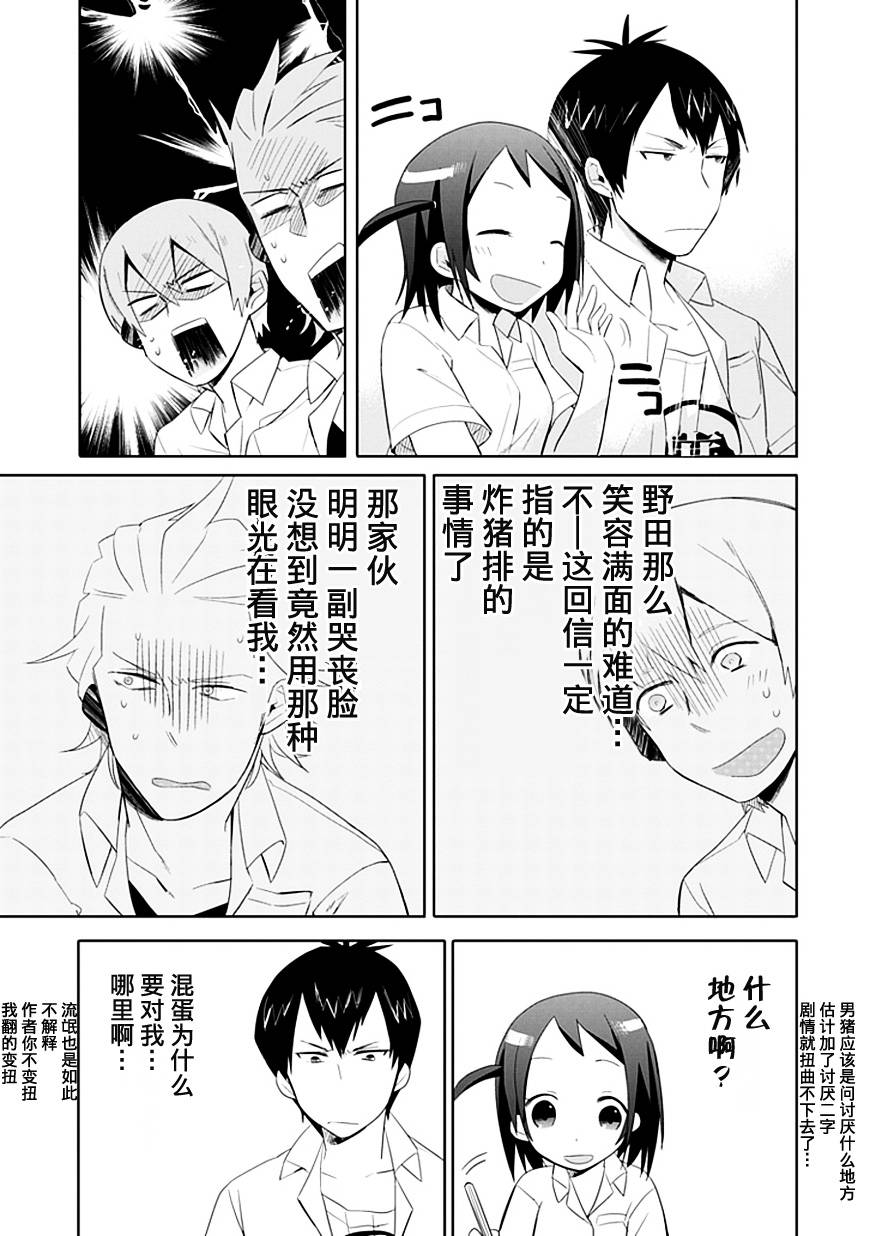 《羞答答的纸飞机》漫画 纸飞机002集