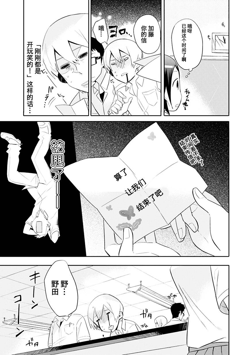 《羞答答的纸飞机》漫画 纸飞机002集