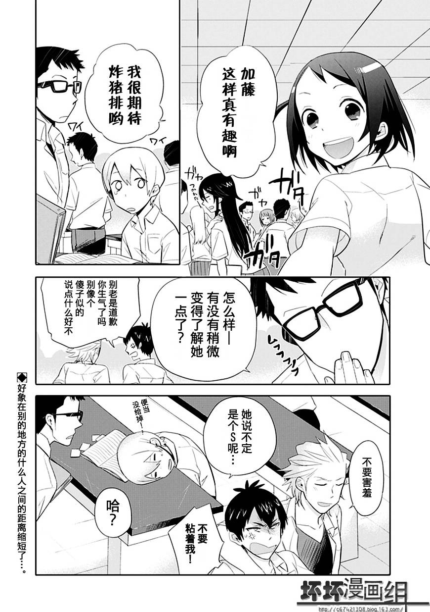 《羞答答的纸飞机》漫画 纸飞机002集